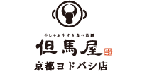 しゃぶしゃぶ但馬屋